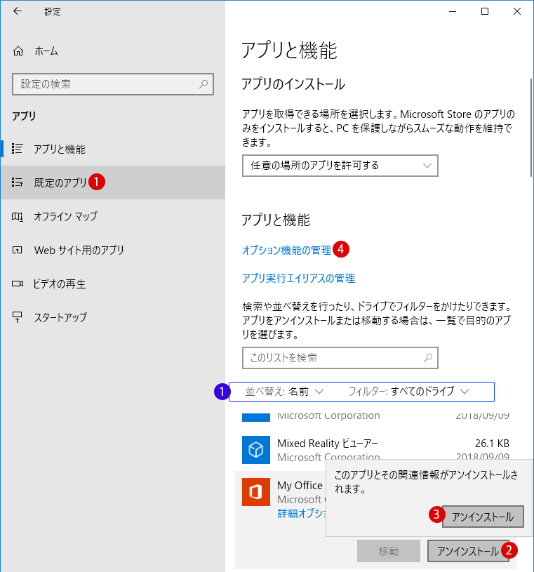 [Windows10] 不要なアプリを削除する