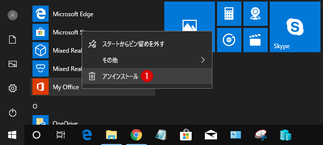 [Windows10] 不要なアプリを削除する