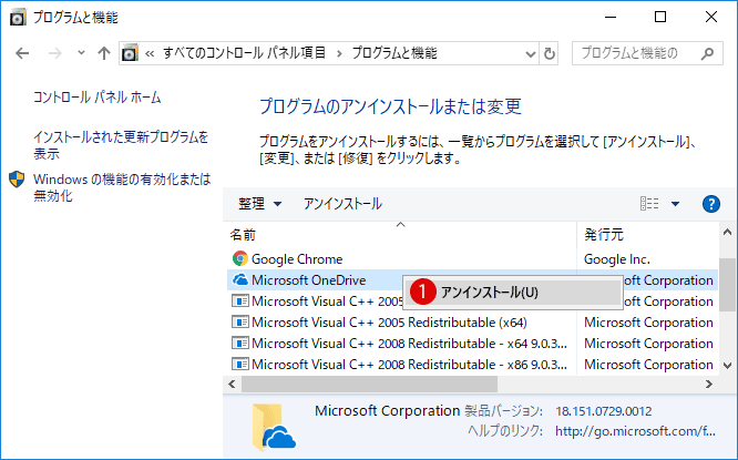 [Windows10] 不要なアプリを削除する