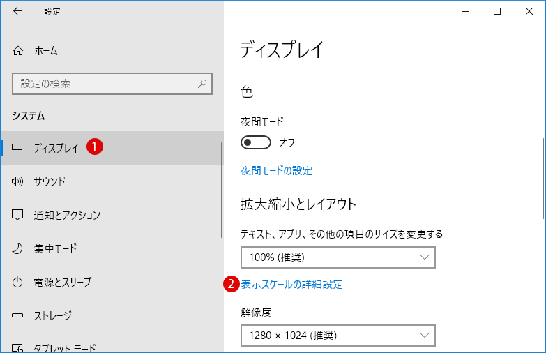 [Windows10 ぼやけた表示のアプリを修正する