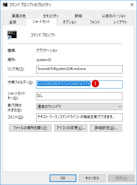 既定の作業フォルダーを変更する