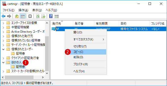 Windows10不要な証明書を削除する