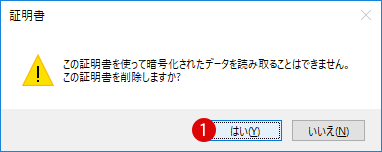 Windows10不要な証明書を削除する