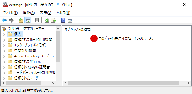 Windows10不要な証明書を削除する