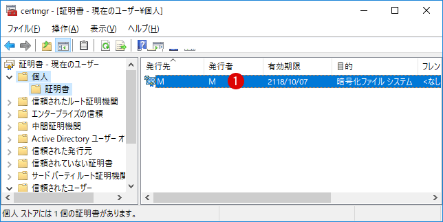 Windows10不要な証明書を削除する