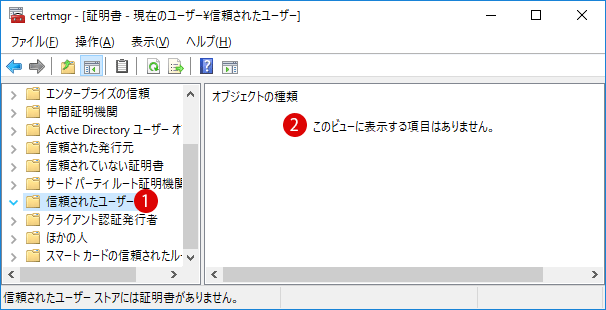 Windows10不要な証明書を削除する