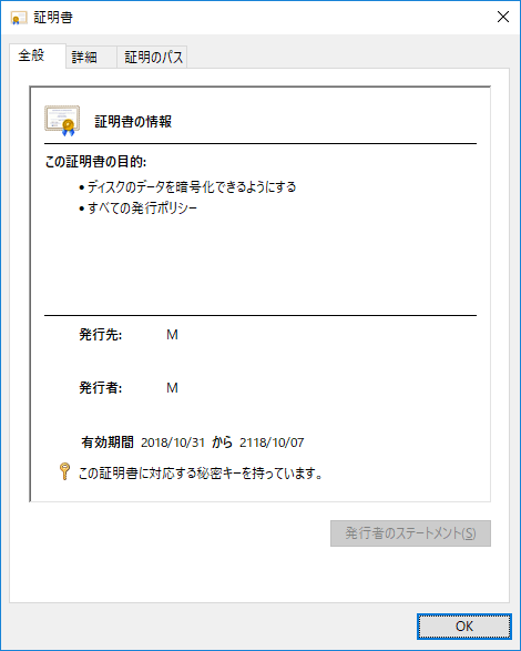 Windows10 ファイル暗号化の証明書の管理