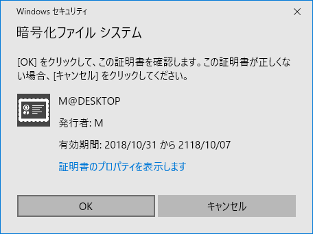 Windows10 ファイル暗号化の証明書の管理