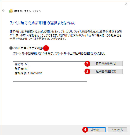 Windows10 ファイル暗号化の証明書の管理