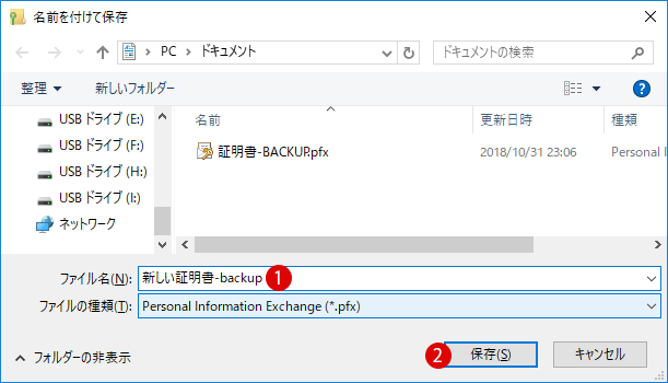 Windows10 ファイル暗号化の証明書の管理