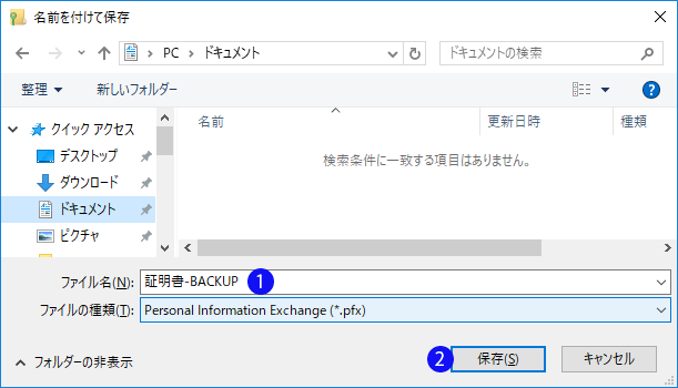 Windows10 ファイル暗号化の証明書の管理