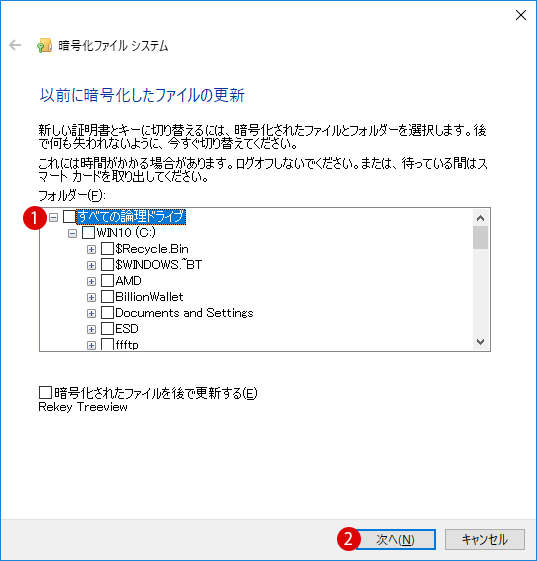 Windows10 ファイル暗号化の証明書の管理