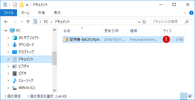 Windows10 ファイル暗号化の証明書の管理