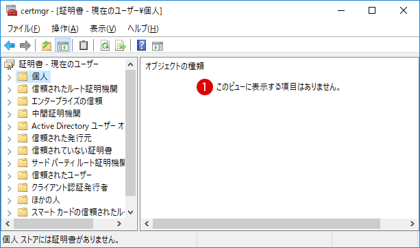 Windows10 ファイル暗号化の証明書の管理