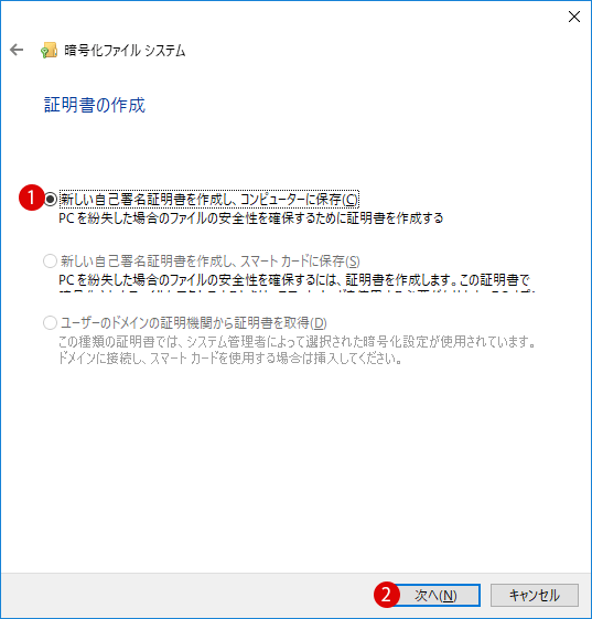 Windows10 ファイル暗号化の証明書の管理