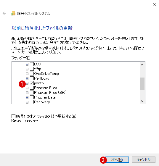 Windows10 ファイル暗号化の証明書の管理