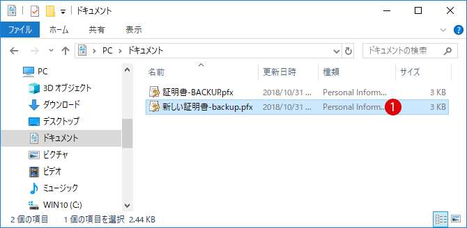 Windows10 ファイル暗号化の証明書の管理