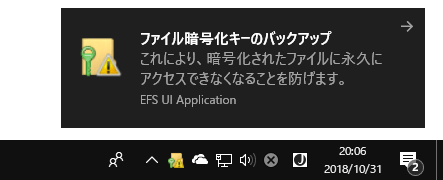 Windows10 暗号化ファイルの証明書のインポート