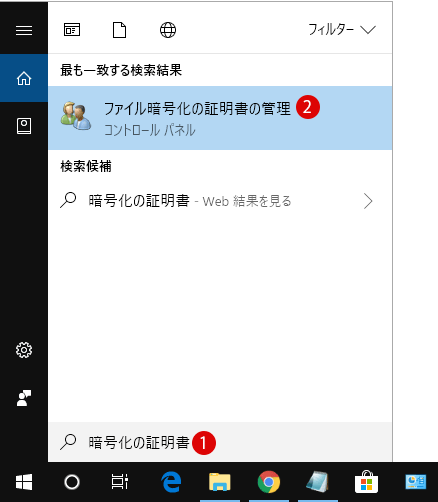 Windows10 ファイル暗号化の証明書の管理