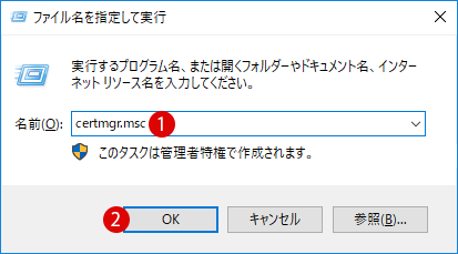 Windows10不要な証明書を削除する