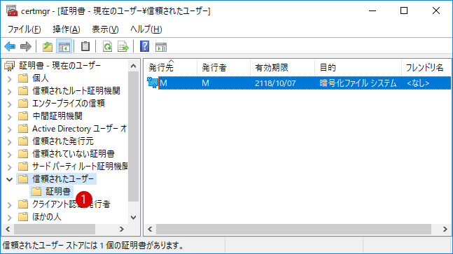 Windows10不要な証明書を削除する