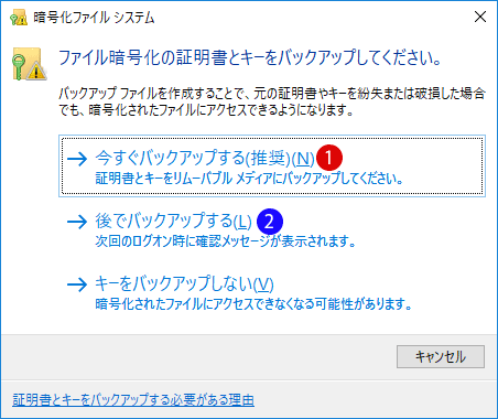 Windows10 暗号化の証明書をバックアップする