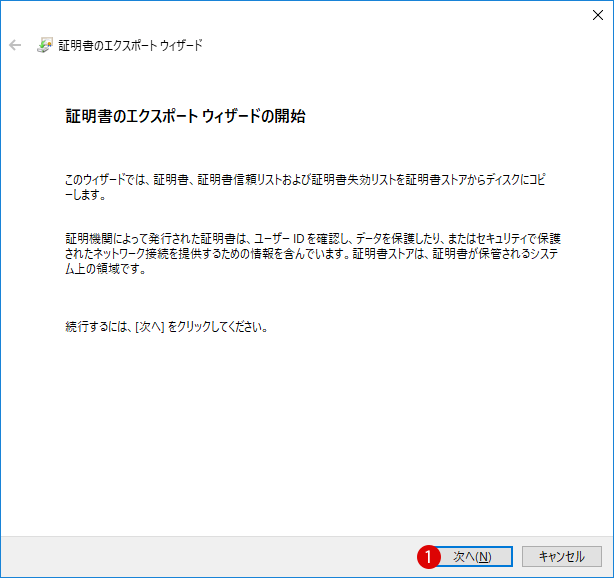 Windows10 暗号化の証明書をバックアップする