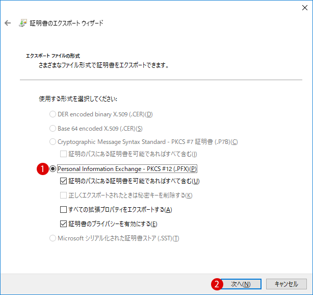 Windows10 暗号化の証明書をバックアップする