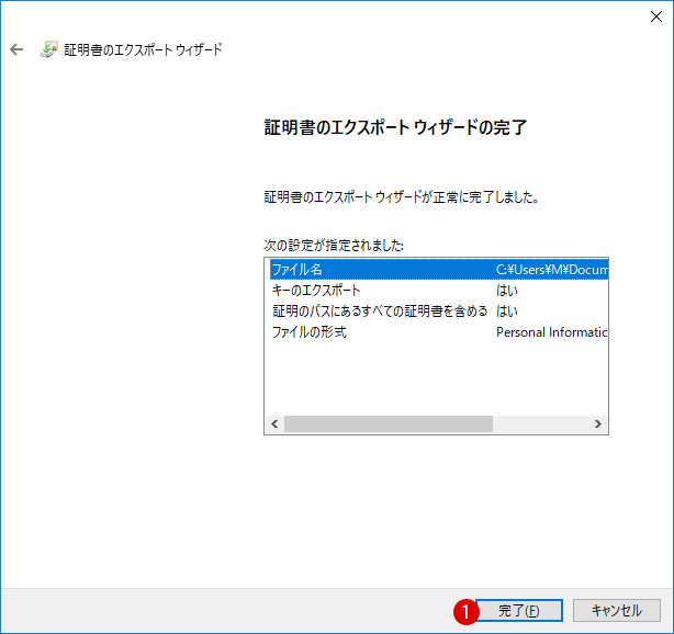 Windows10 暗号化の証明書をバックアップする