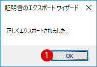 Windows10 暗号化の証明書をバックアップする