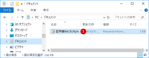 Windows10 暗号化の証明書をバックアップする