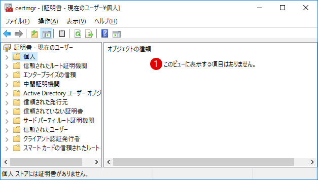 暗号化証明書のバックアップファイルをインポート