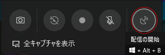Windows 10 Game Bar ゲームバー