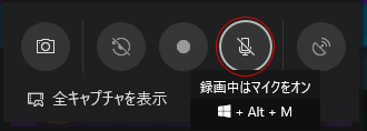 Windows 10 Game Bar ゲームバー