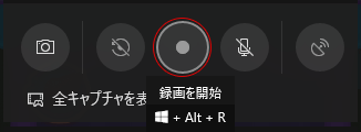 Windows 10 Game Bar ゲームバー