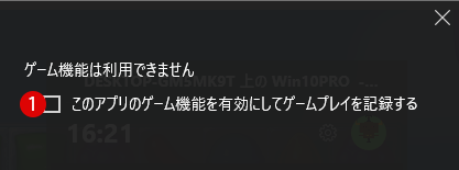 Windows 10 Game Bar ゲームバー
