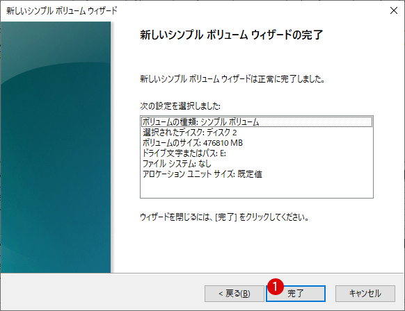 未割り当てになった外付けハードディスク