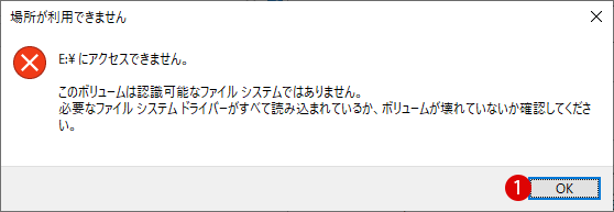 未割り当てになった外付けハードディスク