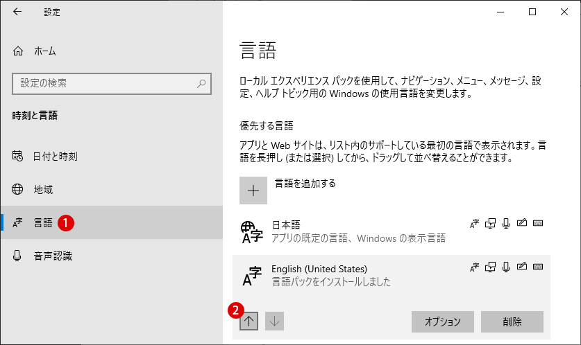 入力言語のキーボード設定