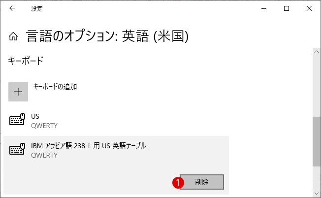 入力言語のキーボード設定