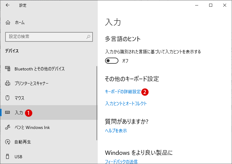 Windows 10 デフォルトのキーボード入力言語を設定する方法