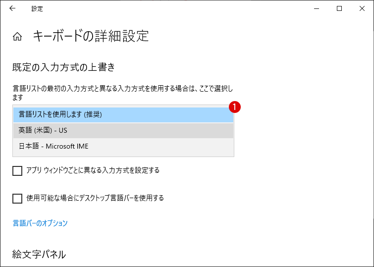 入力言語のキーボード設定