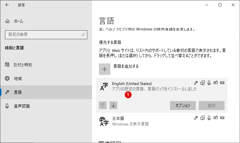 Windows 10 デフォルトのキーボード入力言語を設定する方法