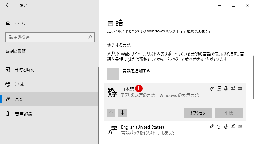 入力言語のキーボード設定