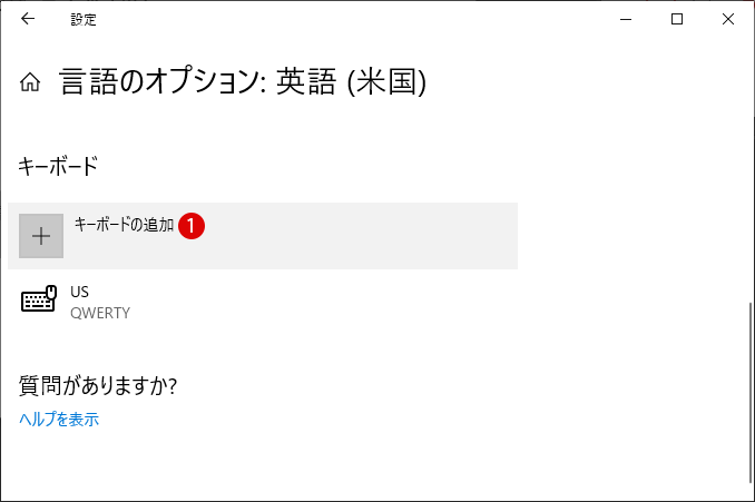 入力言語のキーボード設定