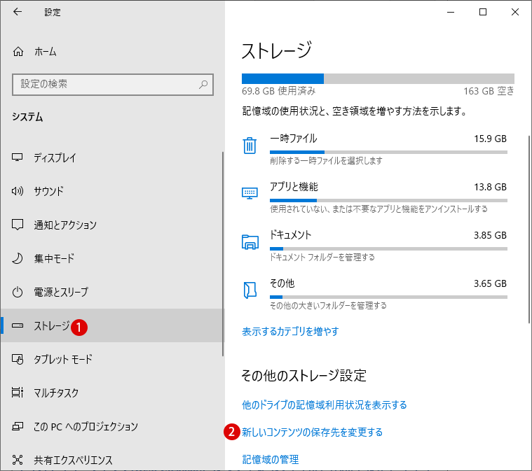 [Windows10]アプリの保存先を変更する