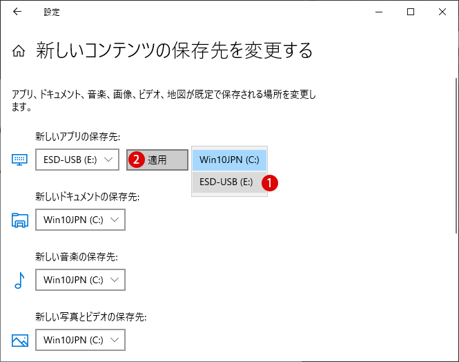 [Windows10]アプリの保存先を変更する