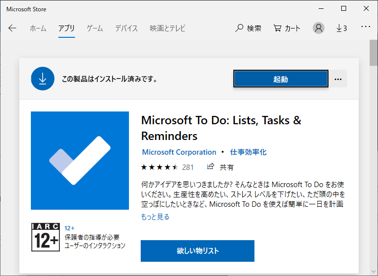 Windowsアプリのインストール保存先のドライブを変更する方法 - Windows 10