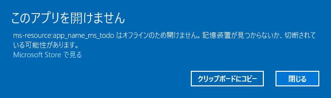 [Windows10]アプリの保存先を変更する