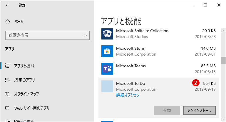 [Windows10]アプリの保存先を変更する